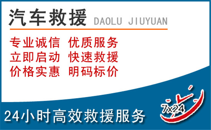 扶绥汽车救援