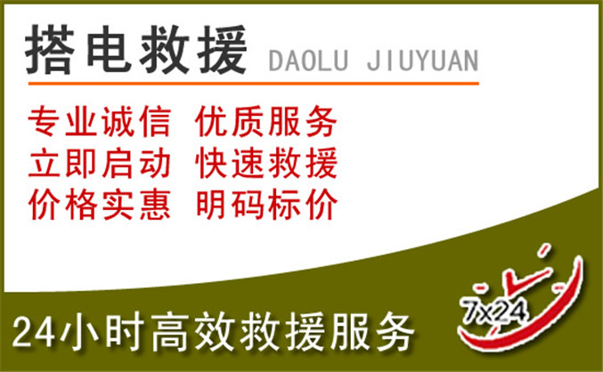 扶绥汽车道路救援