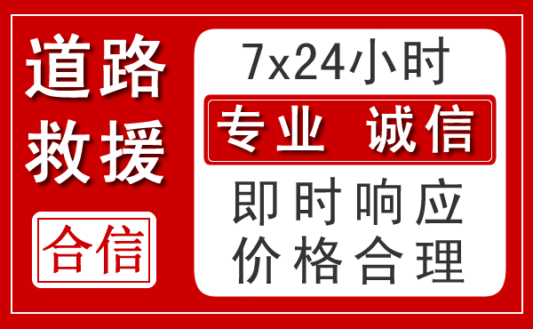 扶绥新能源汽车救援